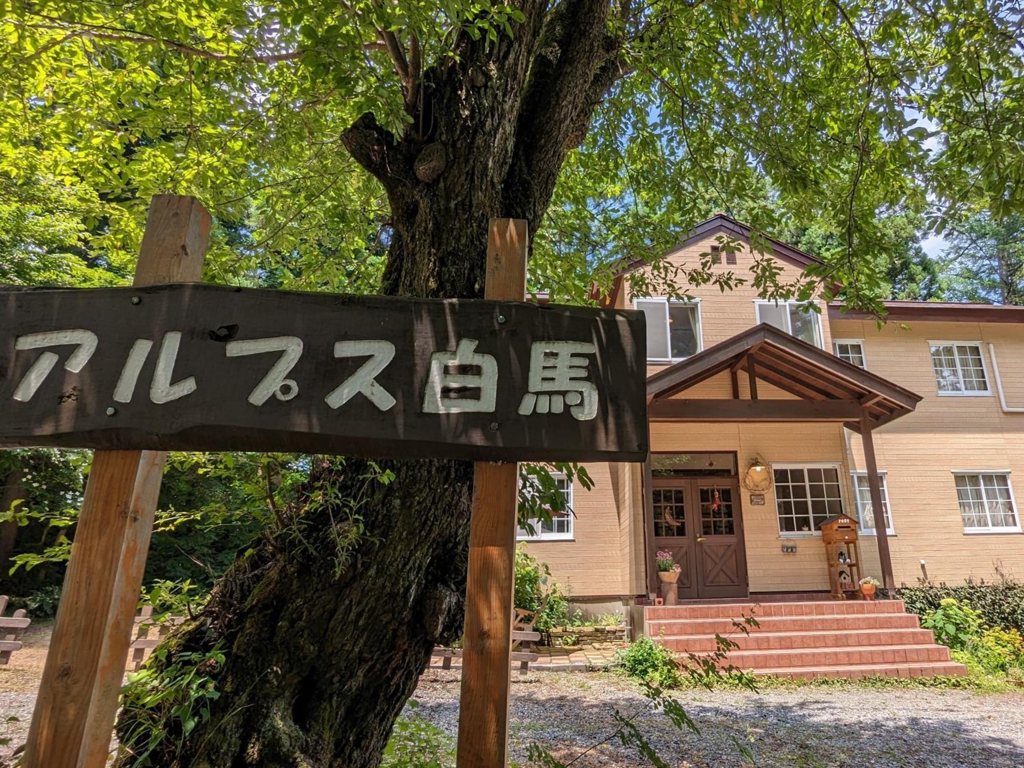 Pension Alps Hakuba Ngoại thất bức ảnh